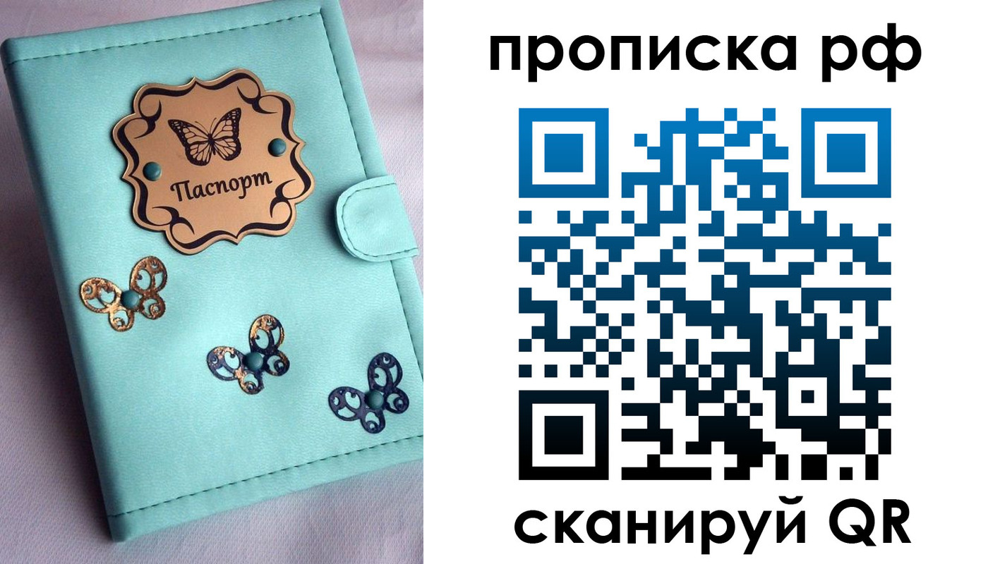 прописка паспорт в Знаменске