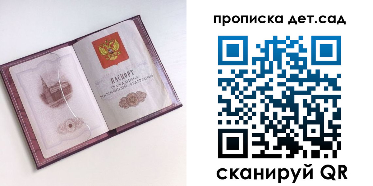 прописка ребенка в Знаменске