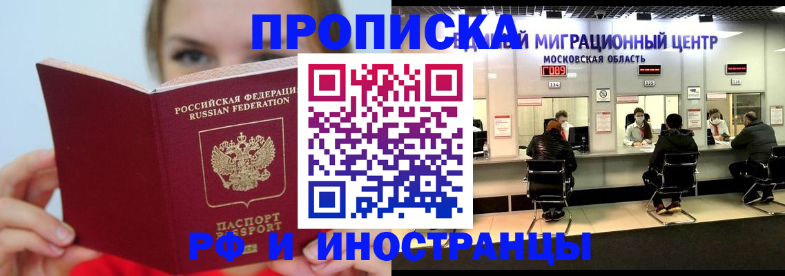 прописка иностранных граждан в Знаменске
