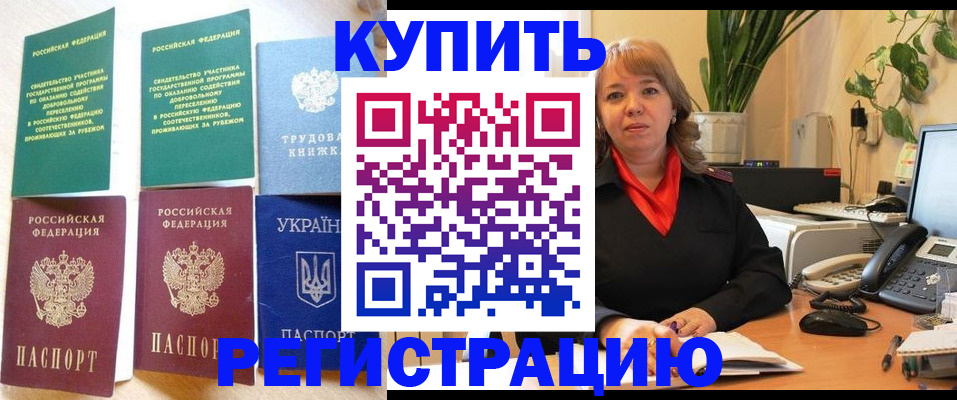 временная регистрация в квартире в Знаменске