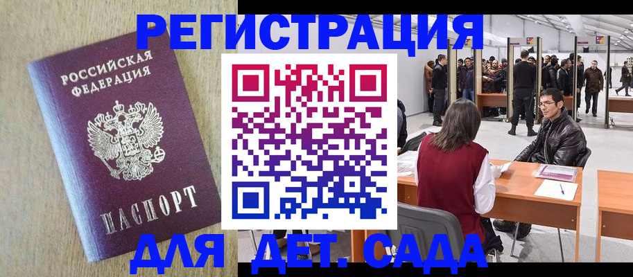 временная регистрация недорого в Знаменске