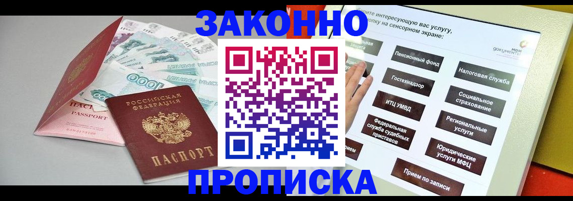 временная регистрация для школы в Знаменске